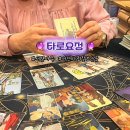 부산 서면 타로 잘보는곳 타로요정 사주 커플종합 솔직후기