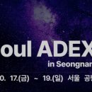 첨담기업1로1L-17 | 아덱스 2025 주차 전쟁 끝! 서울공항 에어쇼 adex주차, 관람 필수템, 성남 할인 총정리