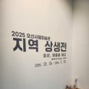 오산시립미술관 | 오산 나들이 코스로 들른 시립미술관, 솔직 후기