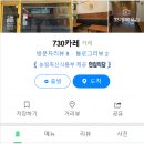 730카레