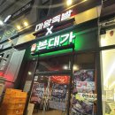 마왕찜닭 | 마왕족발X본대가 인천연수점 홀 이용 내돈내산 후기