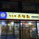 장위동유성집 | 계양구 맛집 장위동 유성집 한우 등심 한우육회비빔밥 후기 (무생채, 와사비)