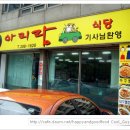 아리랑기사식당