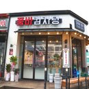 강릉우편집중국 앞 | 품바감자탕, 강릉 감자탕 맛집 찐리뷰