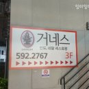 [남양주맛집] 남양주화도읍 "거네스" 핵맛있는 인도음식집