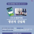 (주)오래된미래