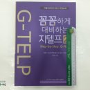 (지텔프2)꼼꼼하게 대비하는 지텔프(G-TELP) 2급(지텔프코리아 공식 지정교재),박상효,G-TELP KOREA 출판사업본부 이미지