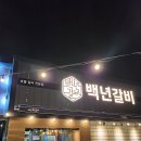 백년갈비 네이버블로그