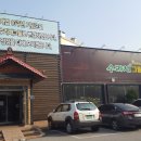 수라채그릴궁채 이미지