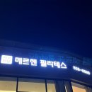 메르헨필라테스 이미지