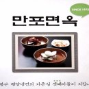 만두마당별실 | 서울 평양냉면 연신내 만포면옥 옛날불고기 & 평양냉면 시식 후기