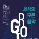 글로리아 스트링 오케스트라 이미지