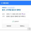 해산빌딩 | [붕괴 스타레일 X 키레네와함께] 키레네 필오프캠페인│홍대 방문 후기 리뷰