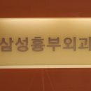 천안삼성흉부외과의원