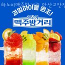 하노이맥주밤거리 안산일동점 | 안산 고잔동 맥주 하노이맥주밤거리 안산고잔점 업체 정보 후기