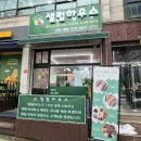 샐럽 하우스 | 구월동샐러드 샐럽하우스 생연어포케 샌드위치 후기