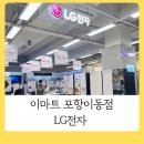 (주)이마트 포항이동점 네이버블로그