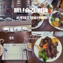 롯데호텔울산 | 롯데호텔 울산 뷔페 페닌슐라 주말 디너 솔직후기｜라세느 반값인데 이 퀄리티 실화?