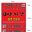 양자강중화요리 이미지