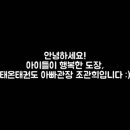 태온태권도장 이미지