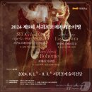제9회 서귀포오페라페스티벌 뉴스1