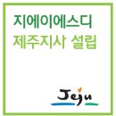 지에이에스디주