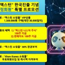 엑스턴