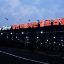 용인버블샤인세차장