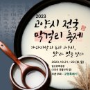 일산문화광장서 전국 막걸리 축제 21~22일 개최 이미지