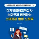 디지털문해전문지도사 이미지