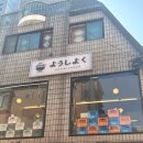 서울숲맛집 요쇼쿠 서울숲본점 함박오므라이스부터 카츠동까지 싹 클리어!