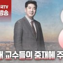 ﻿고성국TV﻿[2024년 2월 26일 월요일 오전 8시 생방송] 의대 교수들의 중재에 주목한다 이미지