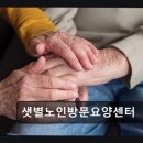 2023-05-0038 - 춘천시 | 하남시 요양센터 방문 샛별노인방문요양센터 꼼꼼한 가성비 따져보기