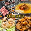미소램양꼬치 | 역곡역 맛집 미소램 양꼬치 양꼬치뿐만 아니라 요리도 맛있는곳 크림새우 마파두부 옥수수온면 바지락...