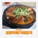 성환역앞도로 | [천안맛집] 현지인추천 실망스러운 내돈내산후기 해장 웨이팅 내돈내산 &#39;성환뚝배기해장국&#39;
