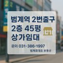 범계역 2번출구 앞 이미지