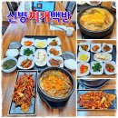 천안동남-F0024 | 천안 신방동 점심 맛집 가성비에 놀라고 밑반찬에 감동한 신방찌개백반