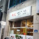 녹원생고기 - 수성구 범어로 187 | 녹원생고기