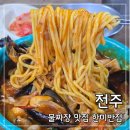 전주 물짜장 맛집 한미반점 | 객리단길 노포 중국집 혼밥 후기 (노벨반점 비교)