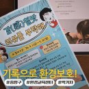 일상을 바꾸는 생태·환경 교육 | 중랑구환경교육센터 감칠맛 리뷰를 부탁해! 기록으로 바꾸는 환경보호