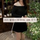 블레어 | leeds 블레어 레이어드 세트 후기