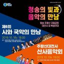 미디어 가무극 청송의 빛과 음악의 만남 티스토리