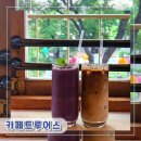 [서울 종로] 인사동 앤틱한 분위기의 음료가 맛있는 카페 카페트루어스 솔직후기
