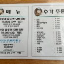 유명산흥부네솥뚜껑닭볶음탕