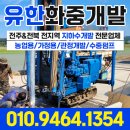 전북지하수개발