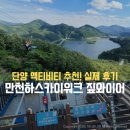 구로-현장-구로-980 | 단양 액티비티 추천! 만천하스카이워크 짚와이어 타기 전 꼭 보세요
