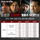 검은 수녀들 무대인사 후기 + 브로큰 무대인사일정(2월8~9일), 말할 수 없는 비밀 무대인사일정(2월 15...