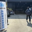 만남의공업사 이미지