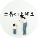 대구 중구 아이랑 스튜디오 촬영하기 좋은 스튜디오헤오
