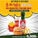 맥도날드 키링 세트 출시 & 빽보이피자 춘식이 키링 증정 정보 이미지